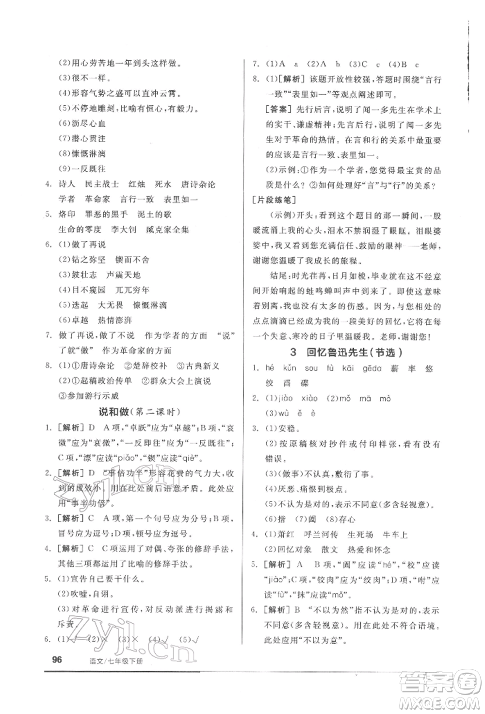 延邊教育出版社2022隨堂十分鐘基礎(chǔ)小練習七年級下冊語文人教版參考答案