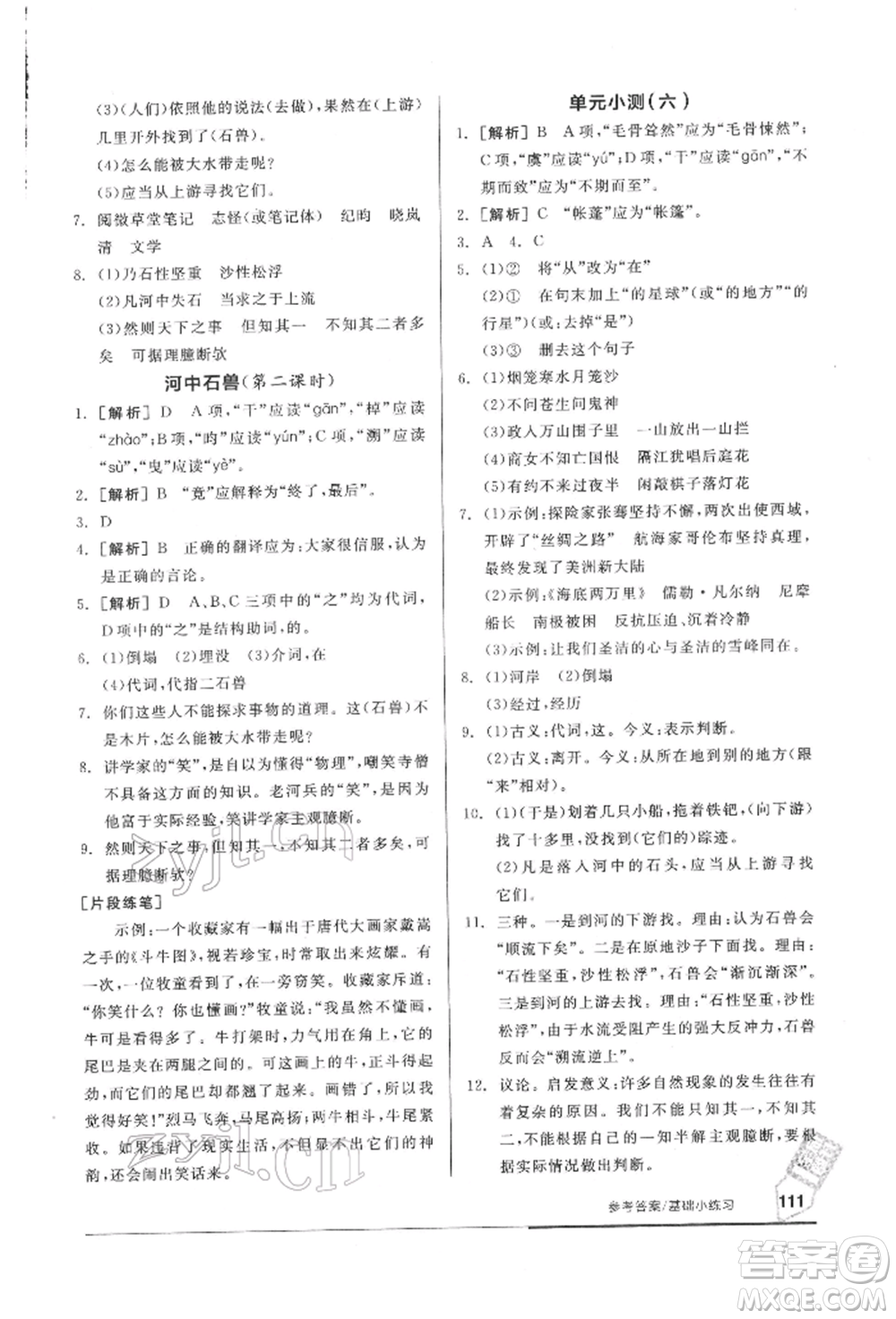 延邊教育出版社2022隨堂十分鐘基礎(chǔ)小練習七年級下冊語文人教版參考答案