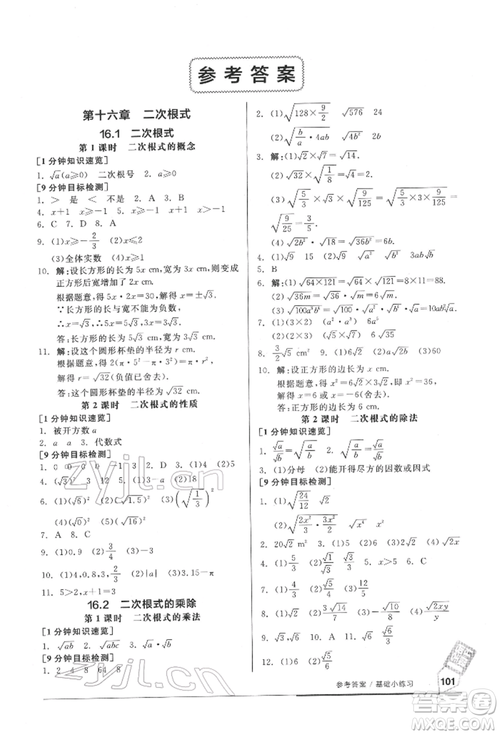 延邊教育出版社2022隨堂十分鐘基礎小練習八年級下冊數(shù)學人教版參考答案