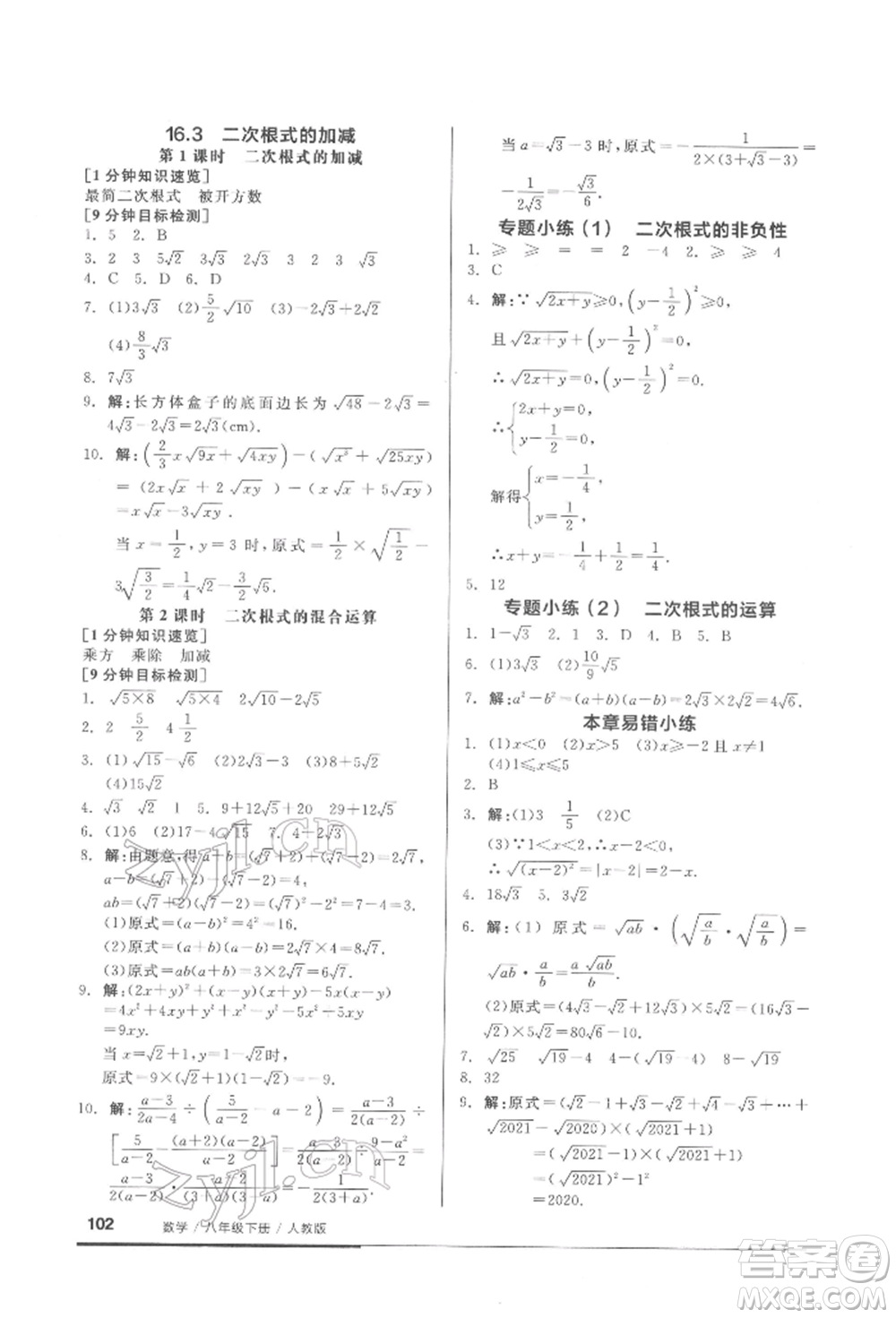 延邊教育出版社2022隨堂十分鐘基礎小練習八年級下冊數(shù)學人教版參考答案