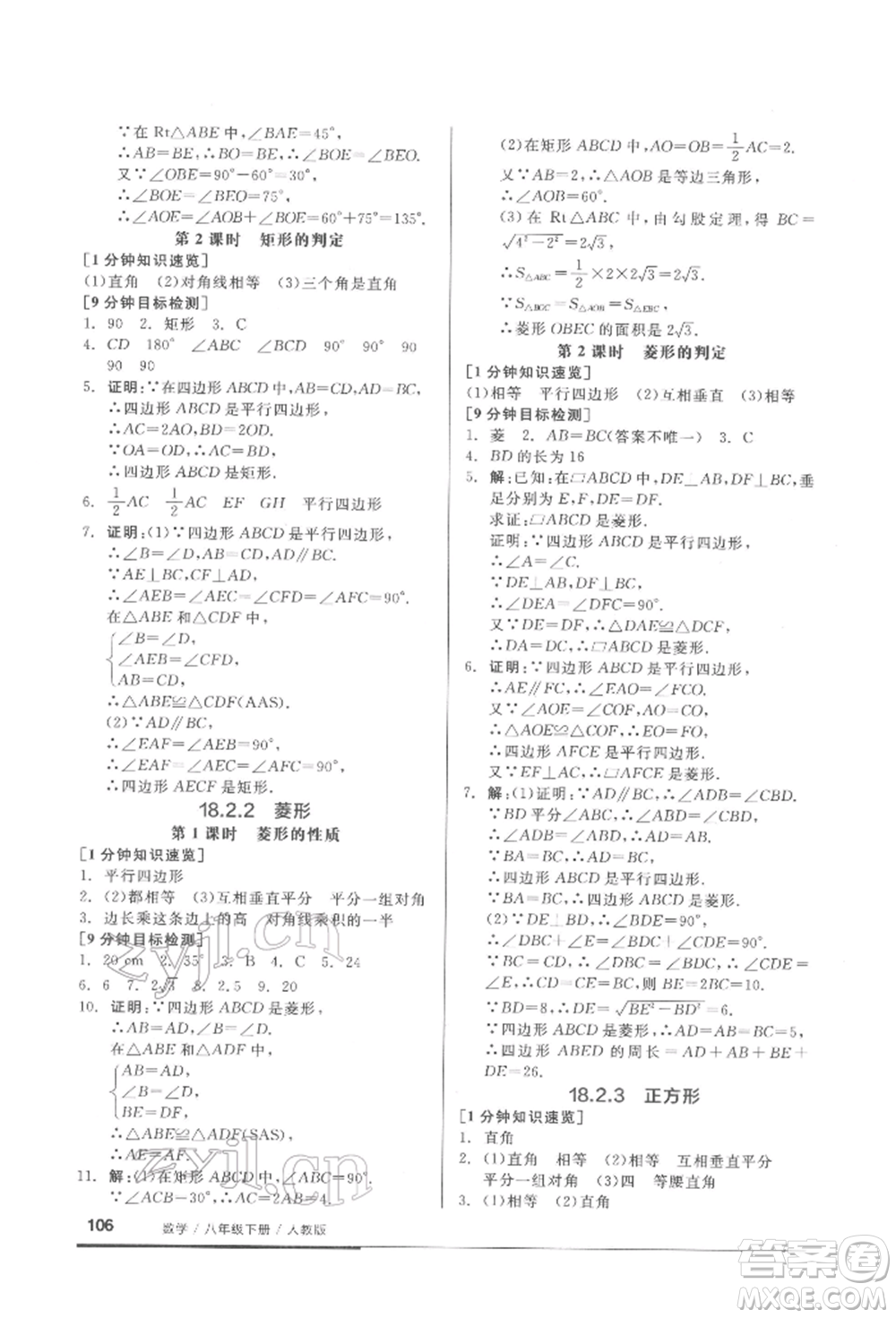 延邊教育出版社2022隨堂十分鐘基礎小練習八年級下冊數(shù)學人教版參考答案