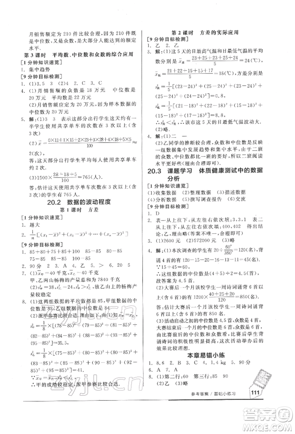 延邊教育出版社2022隨堂十分鐘基礎小練習八年級下冊數(shù)學人教版參考答案