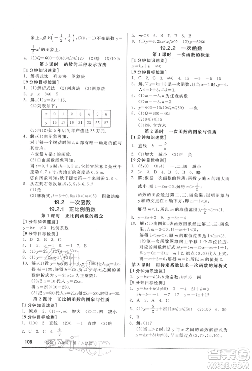 延邊教育出版社2022隨堂十分鐘基礎小練習八年級下冊數(shù)學人教版參考答案