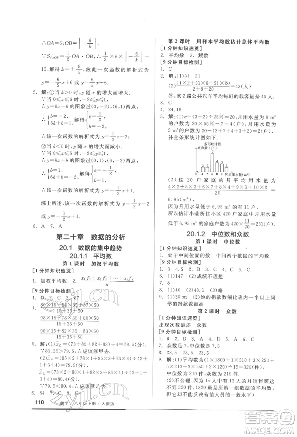 延邊教育出版社2022隨堂十分鐘基礎小練習八年級下冊數(shù)學人教版參考答案