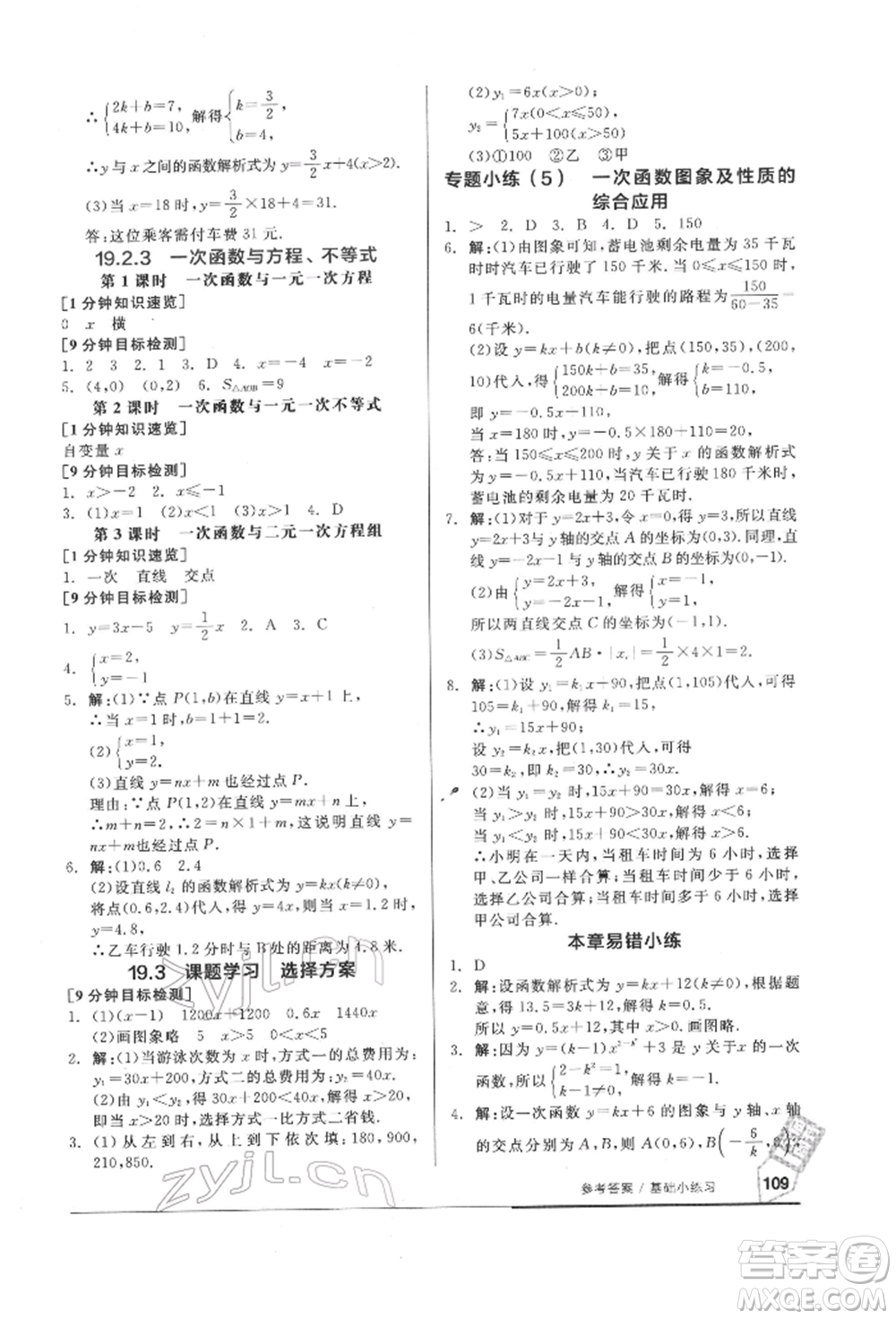 延邊教育出版社2022隨堂十分鐘基礎小練習八年級下冊數(shù)學人教版參考答案