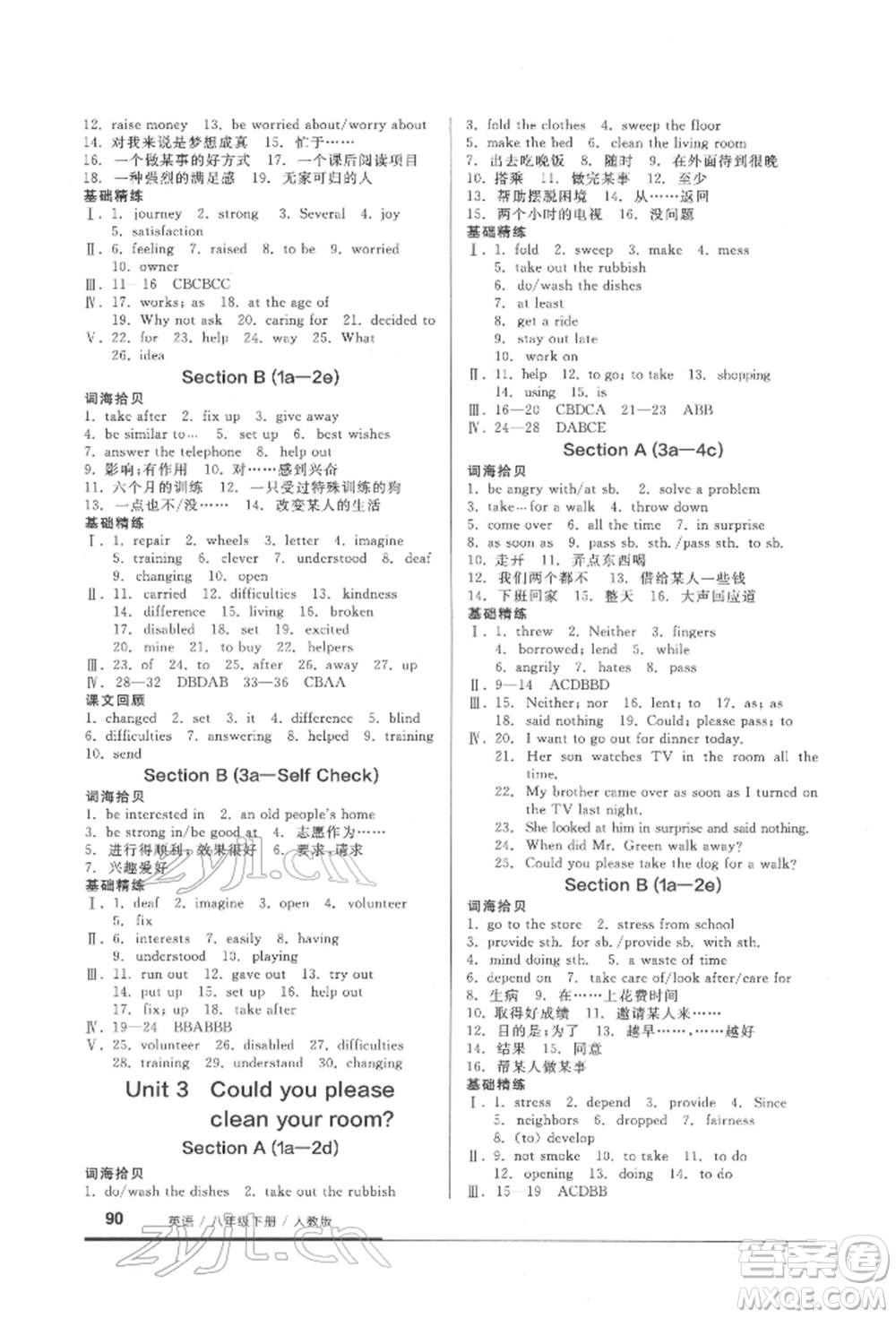 延邊教育出版社2022隨堂十分鐘基礎(chǔ)小練習(xí)八年級(jí)下冊(cè)英語(yǔ)人教版參考答案