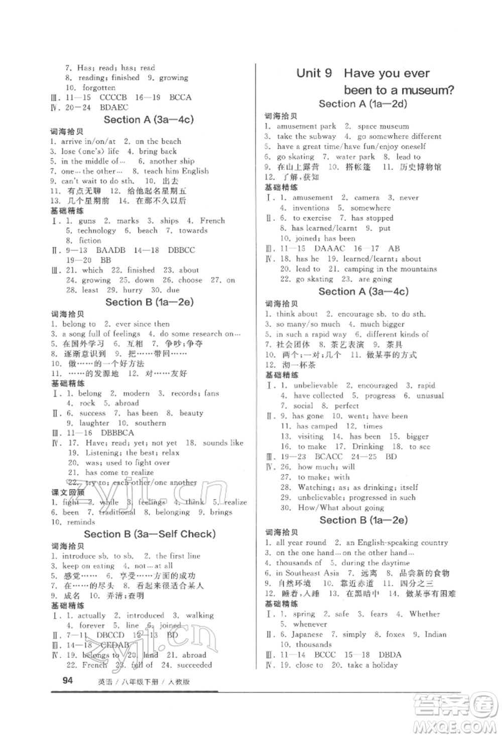 延邊教育出版社2022隨堂十分鐘基礎(chǔ)小練習(xí)八年級(jí)下冊(cè)英語(yǔ)人教版參考答案