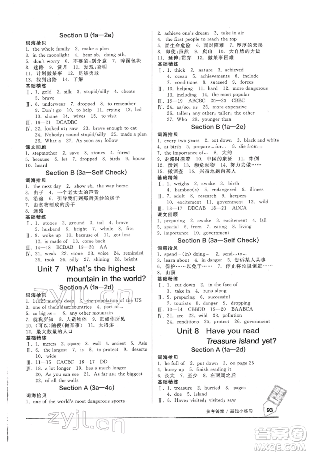 延邊教育出版社2022隨堂十分鐘基礎(chǔ)小練習(xí)八年級(jí)下冊(cè)英語(yǔ)人教版參考答案