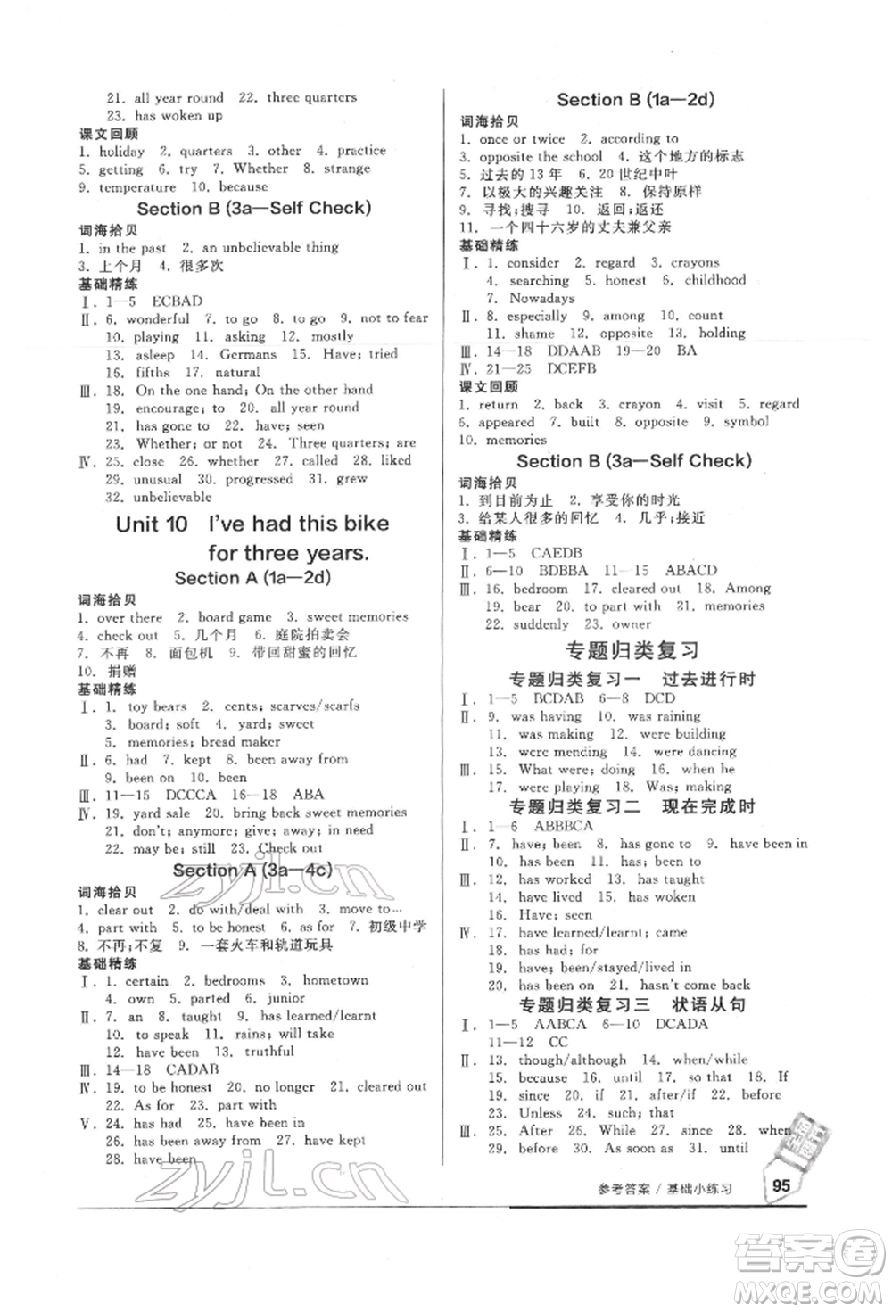 延邊教育出版社2022隨堂十分鐘基礎(chǔ)小練習(xí)八年級(jí)下冊(cè)英語(yǔ)人教版參考答案