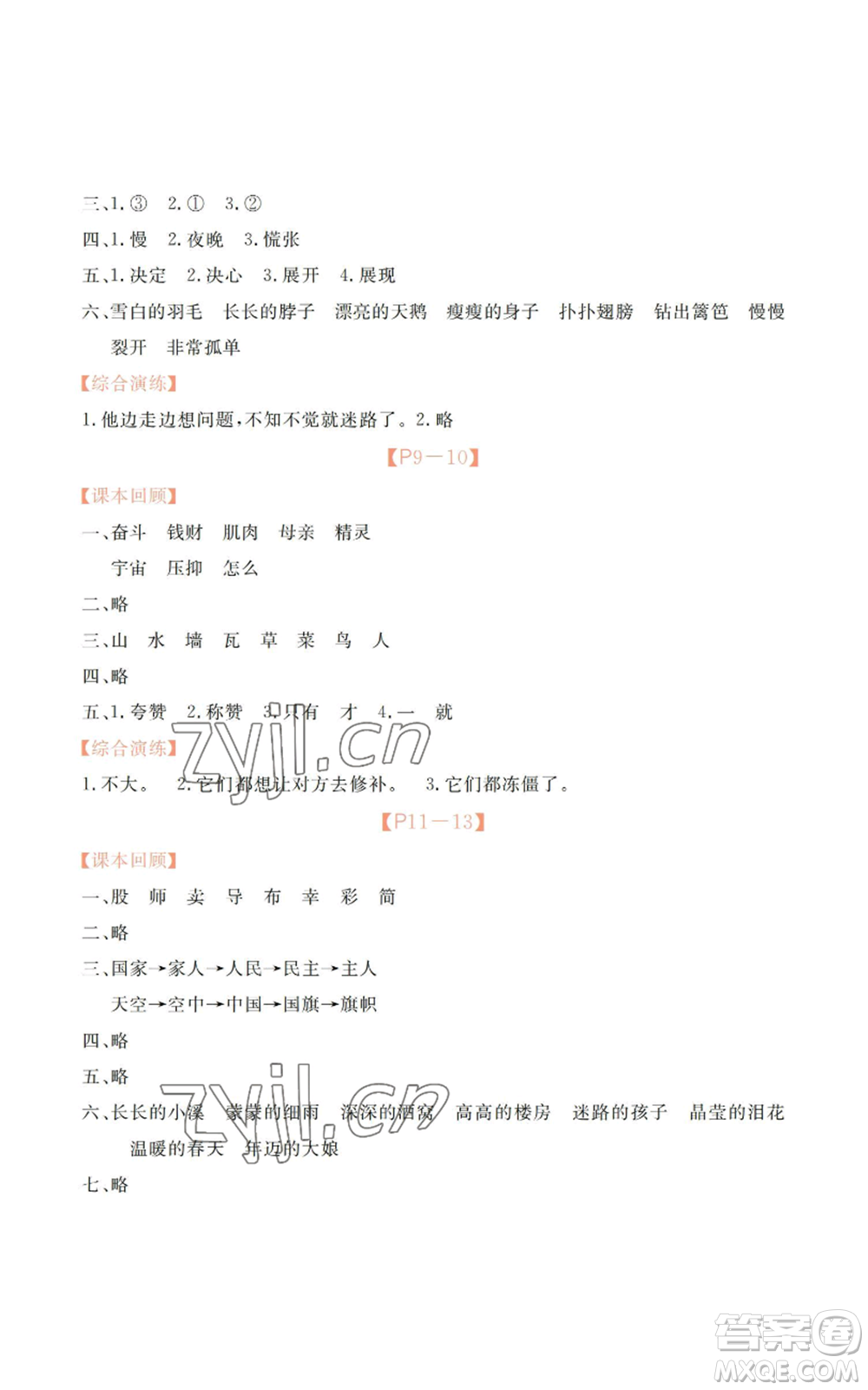 廣州出版社2022響叮當(dāng)暑假作業(yè)二年級合訂本北師大版參考答案