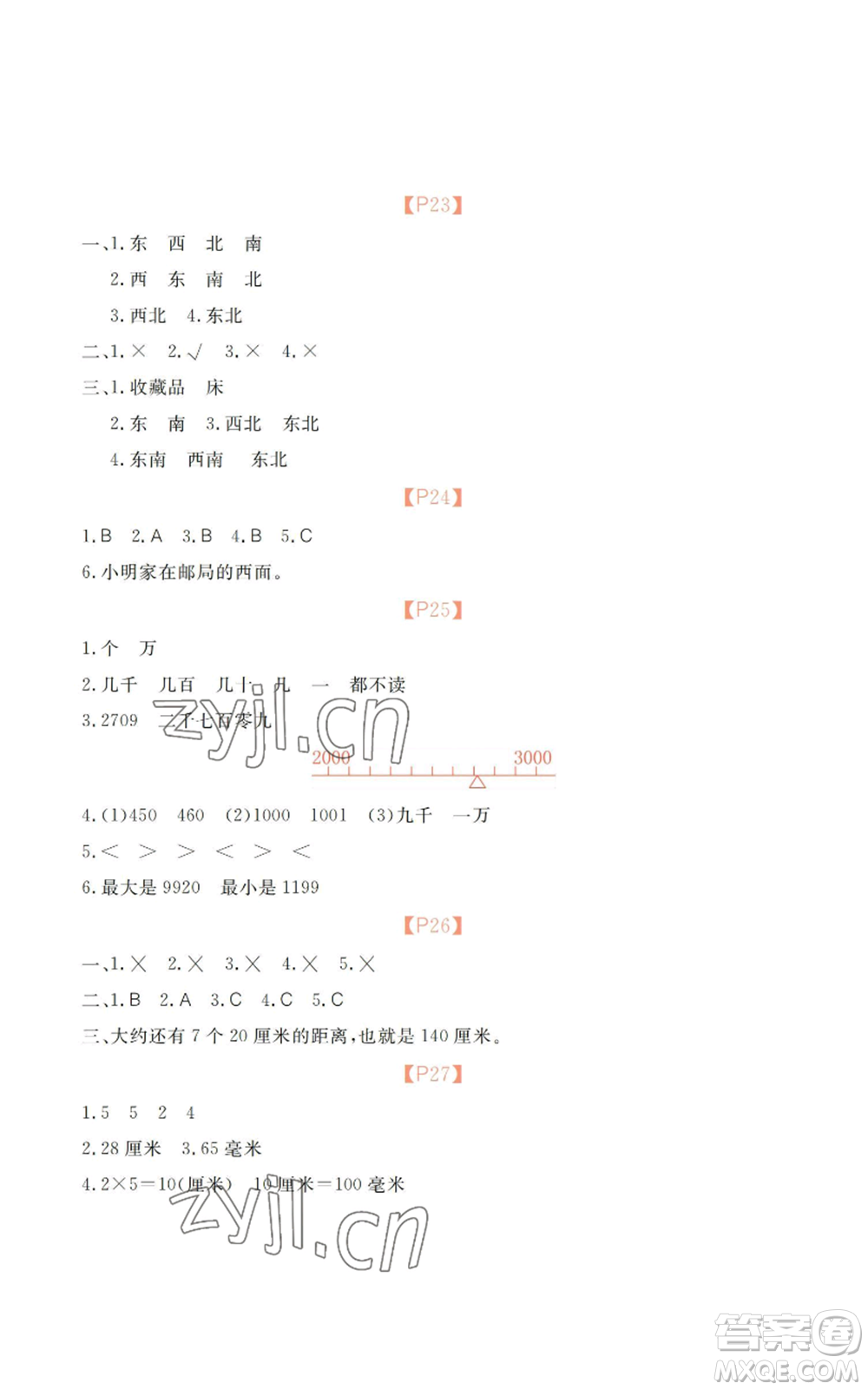 廣州出版社2022響叮當(dāng)暑假作業(yè)二年級合訂本北師大版參考答案