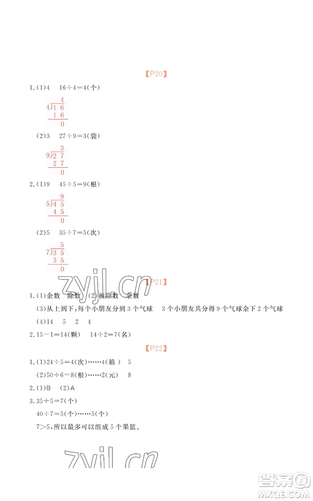 廣州出版社2022響叮當(dāng)暑假作業(yè)二年級合訂本北師大版參考答案