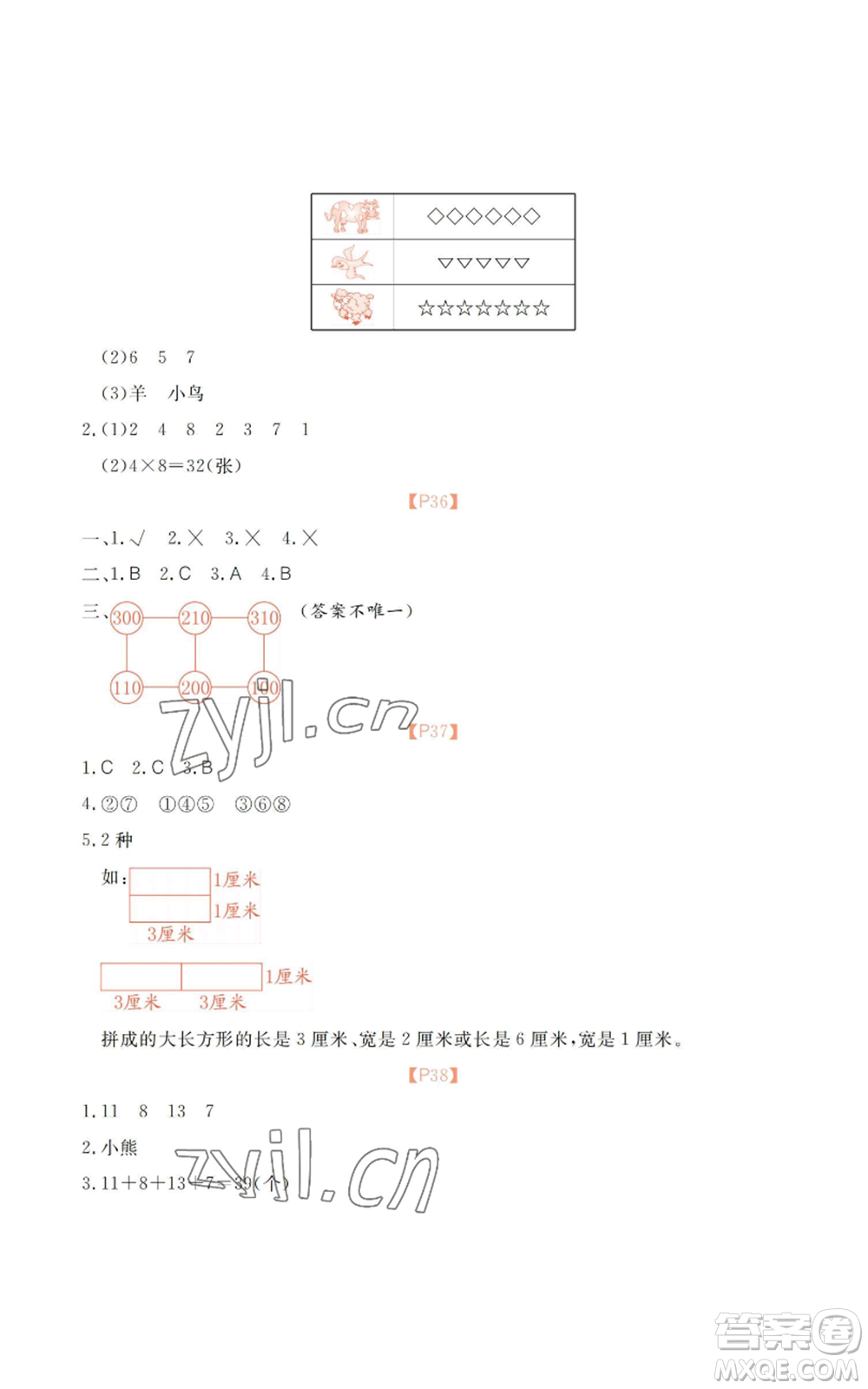 廣州出版社2022響叮當(dāng)暑假作業(yè)二年級合訂本北師大版參考答案