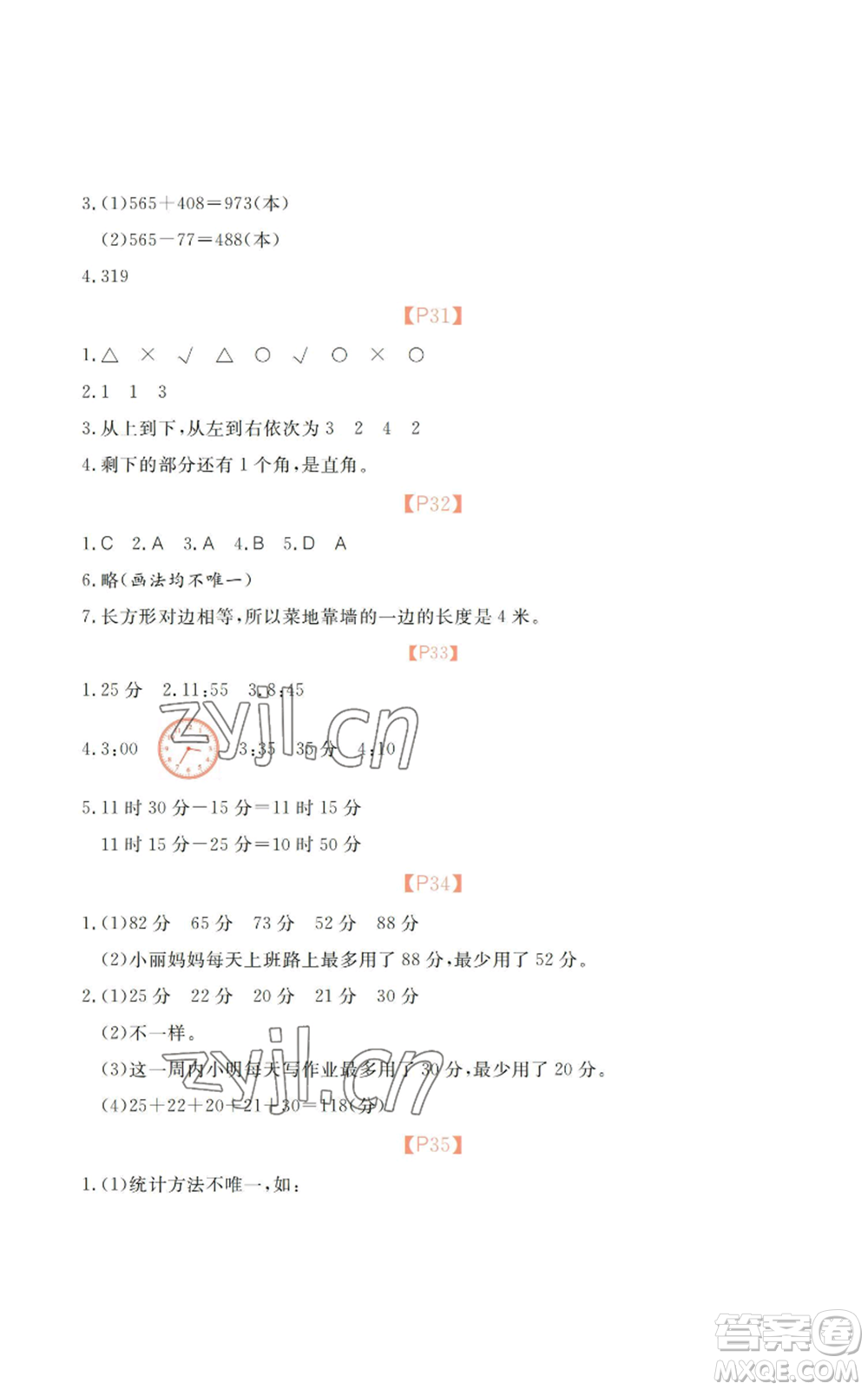 廣州出版社2022響叮當(dāng)暑假作業(yè)二年級合訂本北師大版參考答案