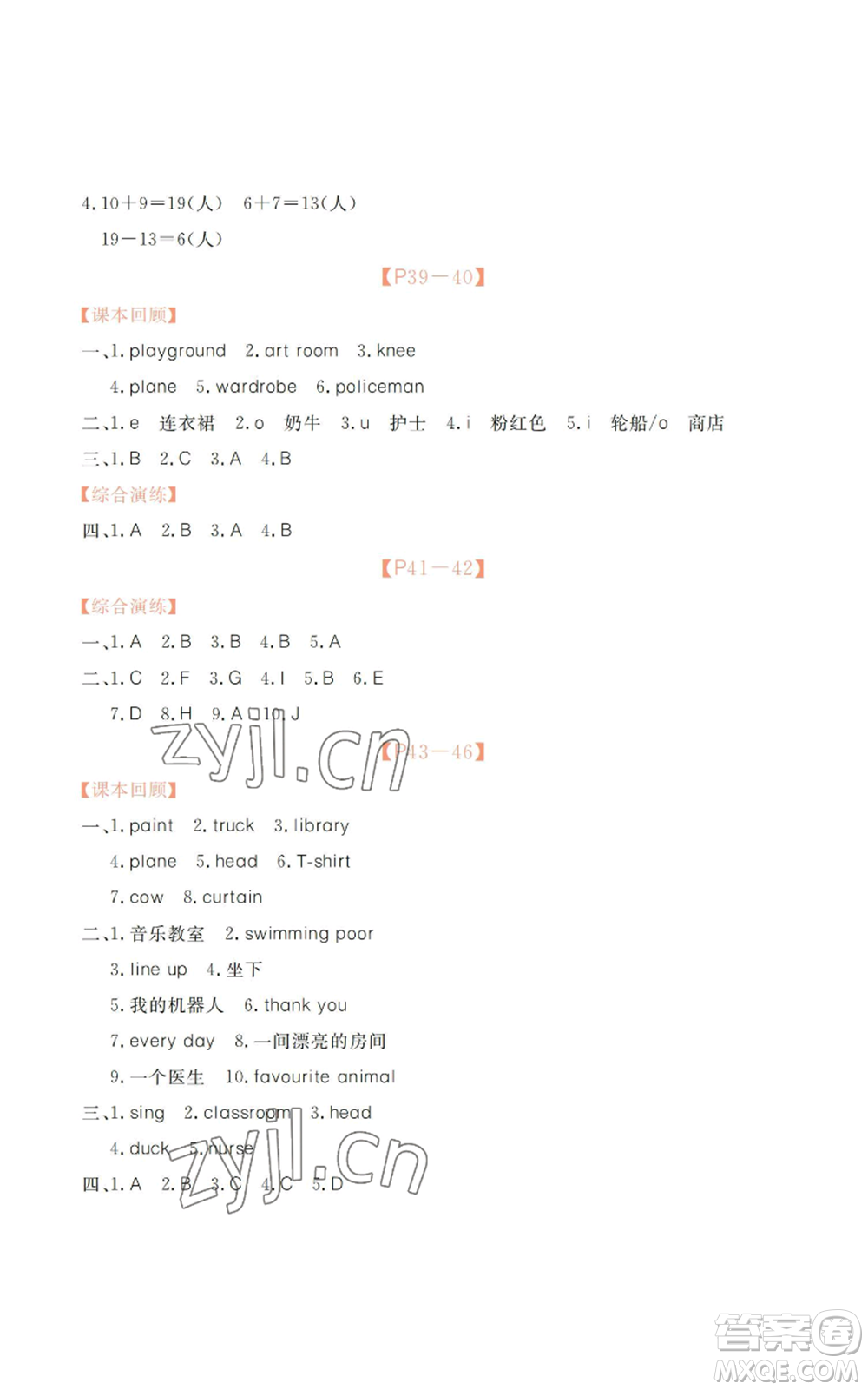 廣州出版社2022響叮當(dāng)暑假作業(yè)二年級合訂本北師大版參考答案