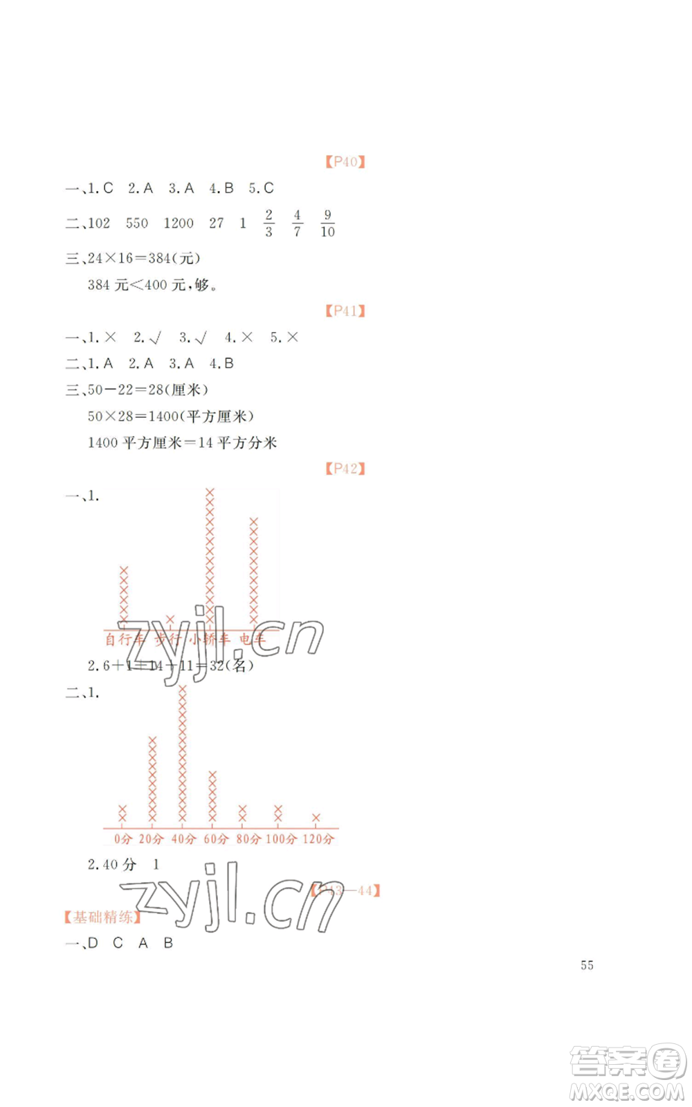 廣州出版社2022響叮當(dāng)暑假作業(yè)三年級(jí)合訂本北師大版參考答案