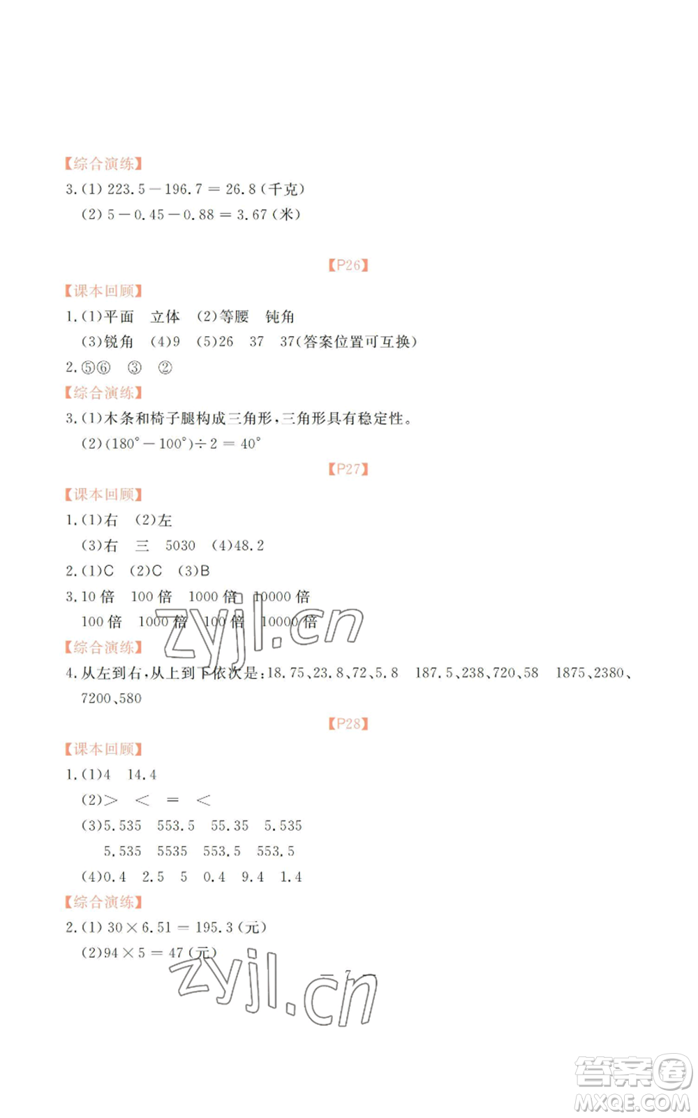 廣州出版社2022響叮當暑假作業(yè)四年級合訂本北師大版參考答案