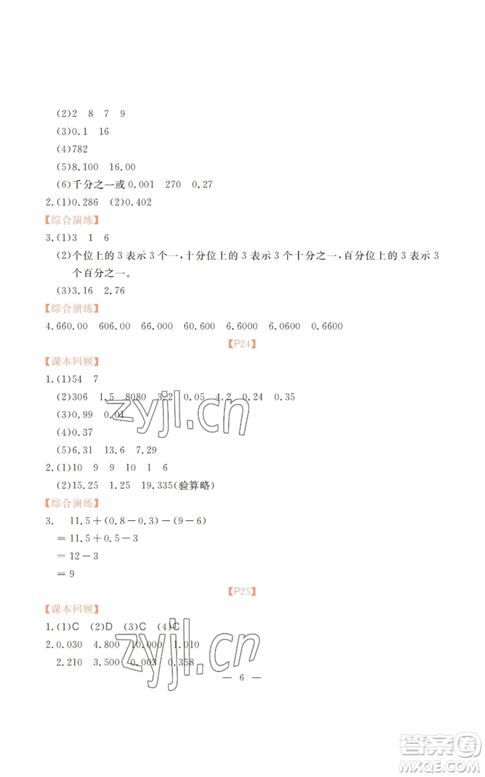 廣州出版社2022響叮當暑假作業(yè)四年級合訂本北師大版參考答案