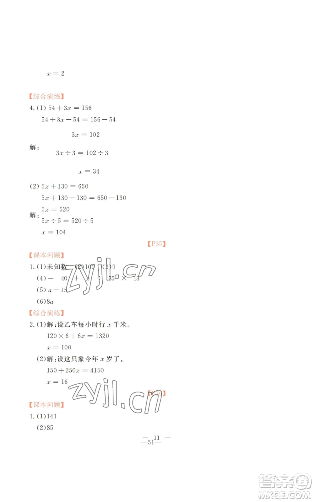 廣州出版社2022響叮當暑假作業(yè)四年級合訂本北師大版參考答案