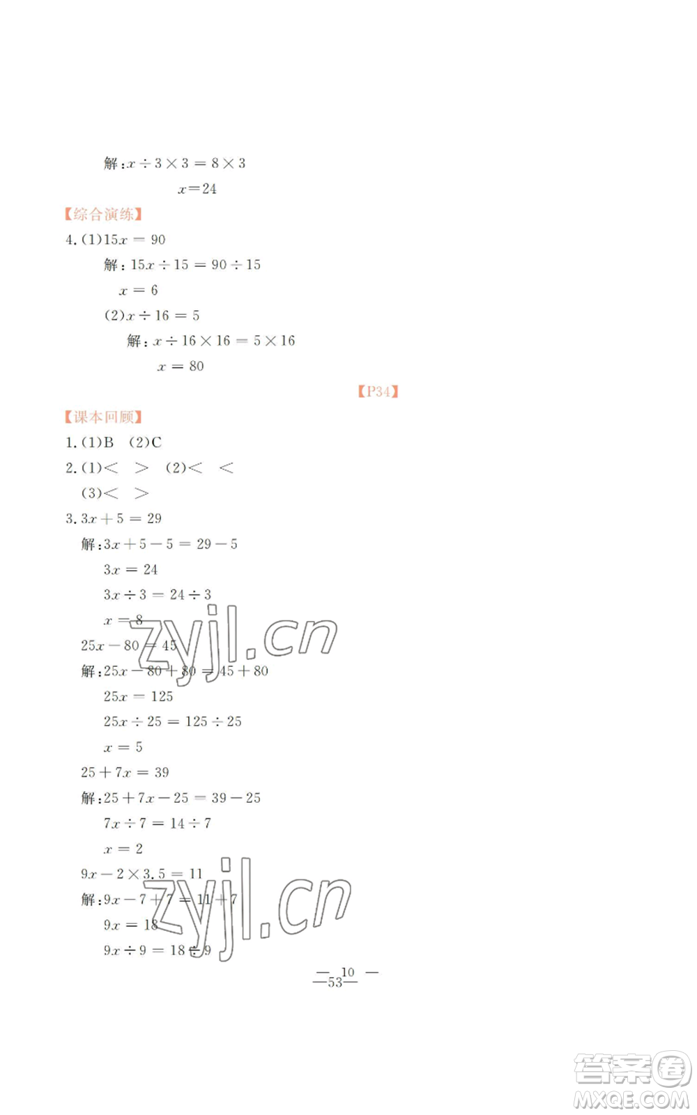 廣州出版社2022響叮當暑假作業(yè)四年級合訂本北師大版參考答案