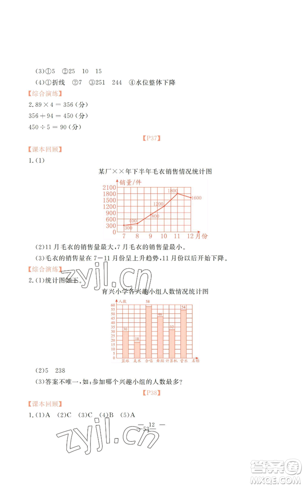 廣州出版社2022響叮當暑假作業(yè)四年級合訂本北師大版參考答案