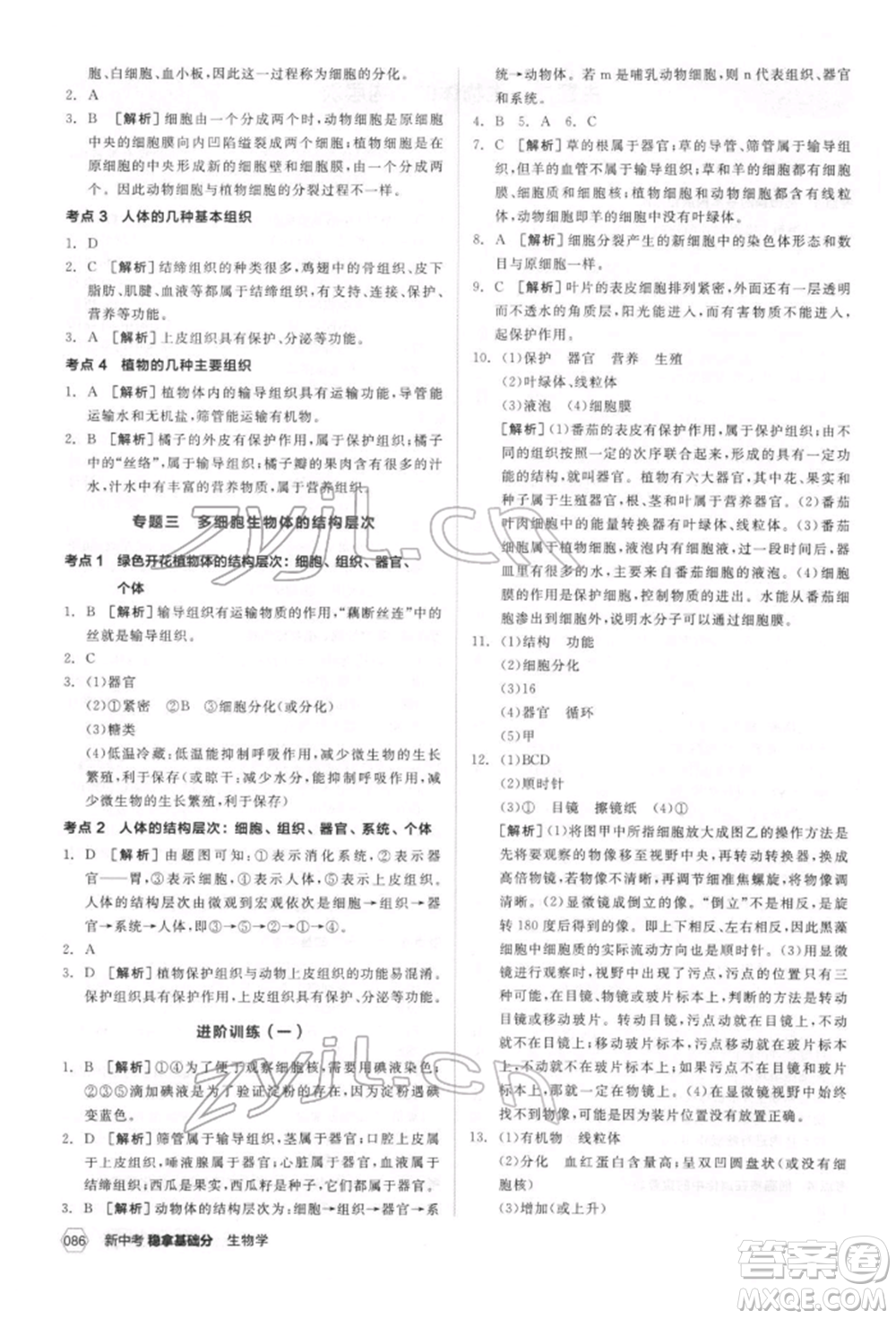 延邊教育出版社2022新中考穩(wěn)拿基礎(chǔ)分生物學(xué)通用版參考答案