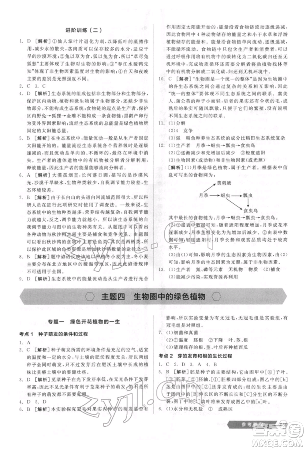 延邊教育出版社2022新中考穩(wěn)拿基礎(chǔ)分生物學(xué)通用版參考答案