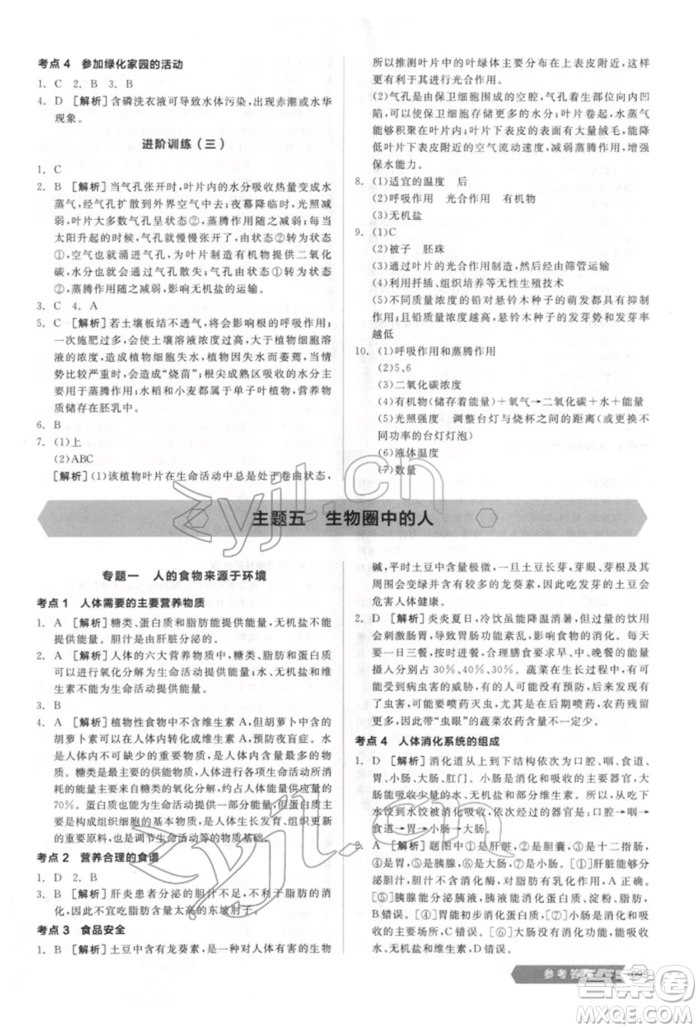 延邊教育出版社2022新中考穩(wěn)拿基礎(chǔ)分生物學(xué)通用版參考答案