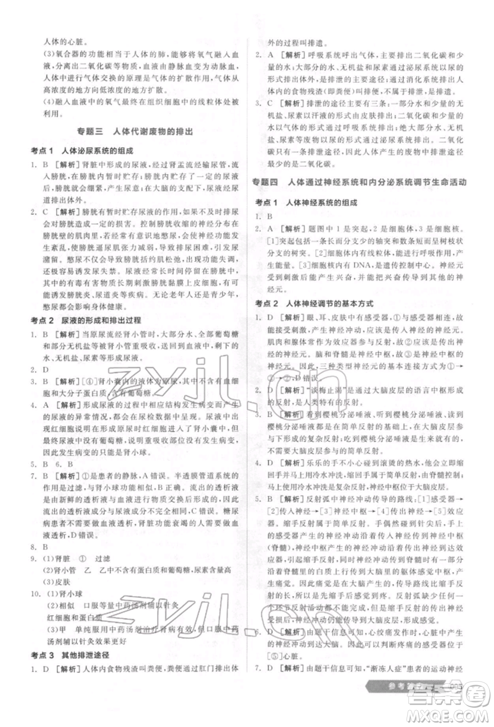 延邊教育出版社2022新中考穩(wěn)拿基礎(chǔ)分生物學(xué)通用版參考答案