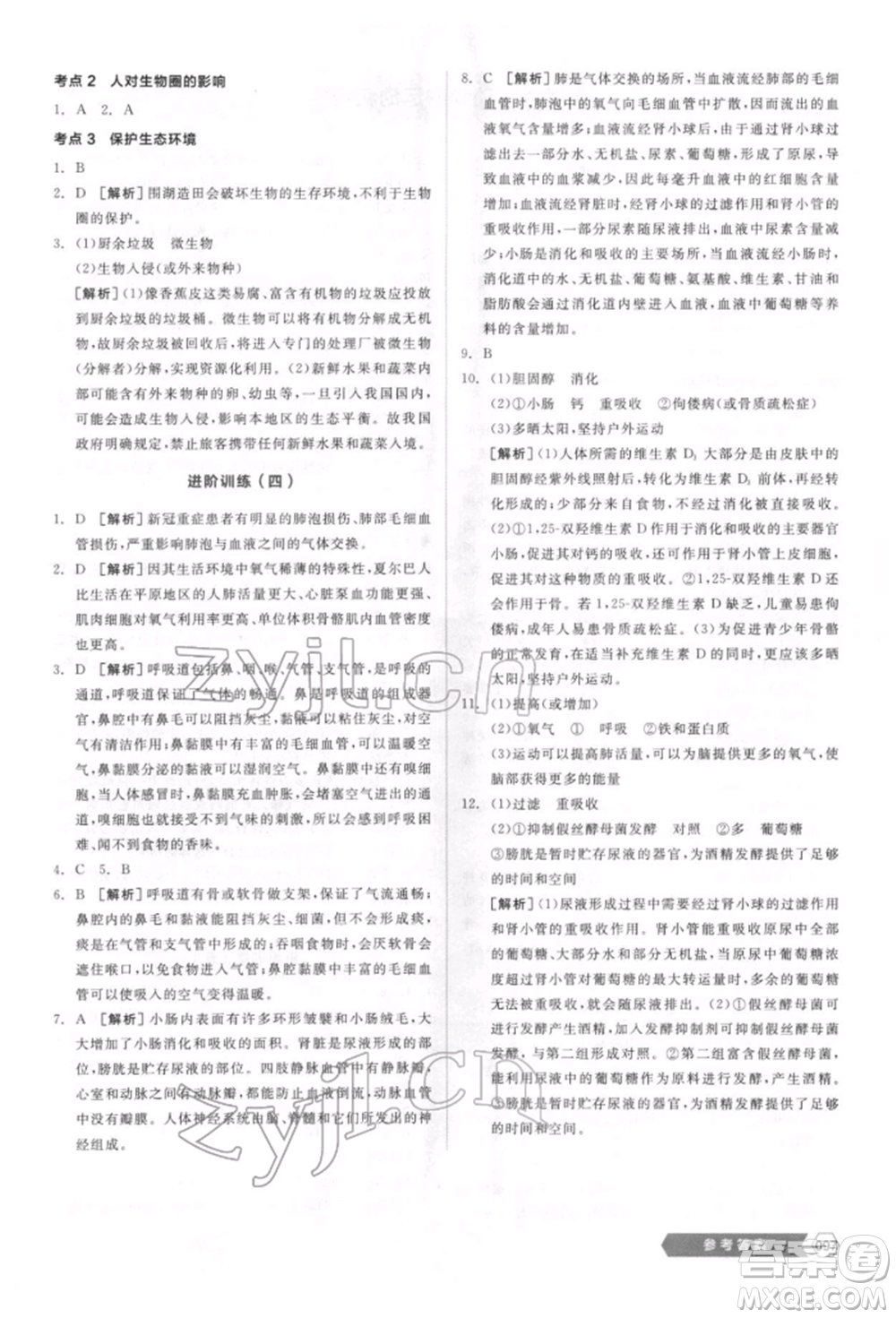 延邊教育出版社2022新中考穩(wěn)拿基礎(chǔ)分生物學(xué)通用版參考答案