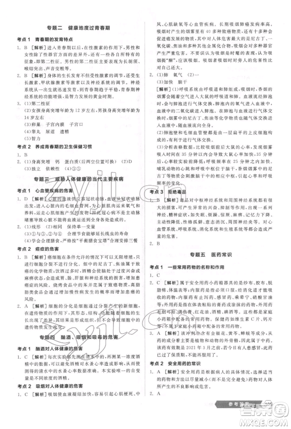 延邊教育出版社2022新中考穩(wěn)拿基礎(chǔ)分生物學(xué)通用版參考答案