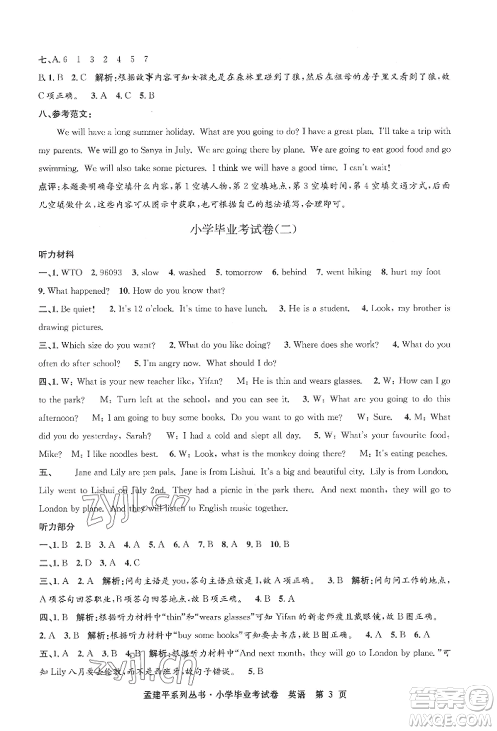 浙江工商大學(xué)出版社2022孟建平系列小學(xué)英語(yǔ)畢業(yè)考試卷通用版參考答案