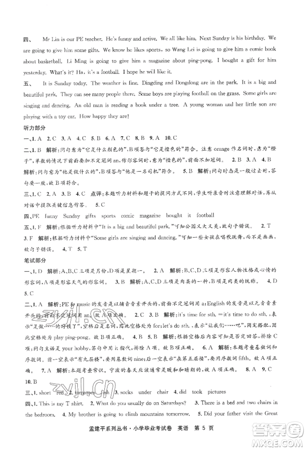 浙江工商大學(xué)出版社2022孟建平系列小學(xué)英語(yǔ)畢業(yè)考試卷通用版參考答案