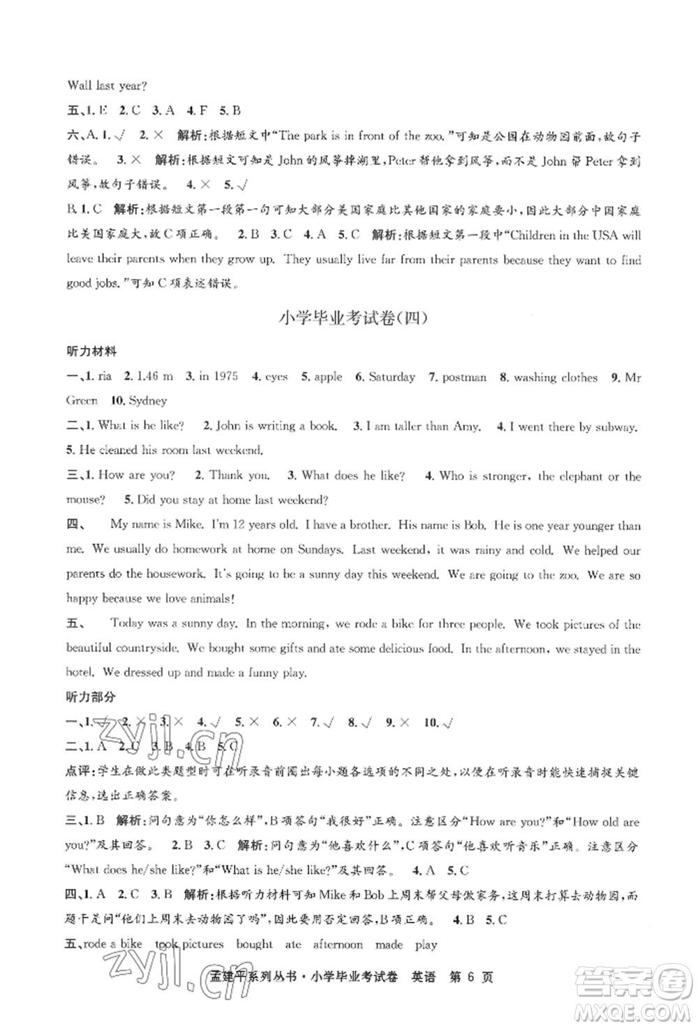 浙江工商大學(xué)出版社2022孟建平系列小學(xué)英語(yǔ)畢業(yè)考試卷通用版參考答案