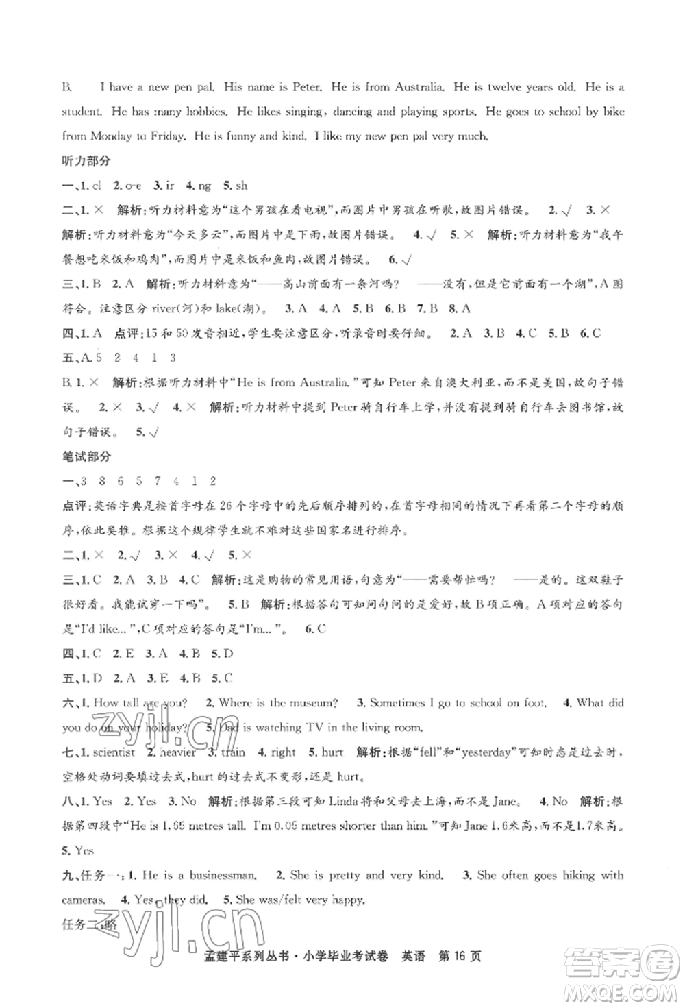 浙江工商大學(xué)出版社2022孟建平系列小學(xué)英語(yǔ)畢業(yè)考試卷通用版參考答案