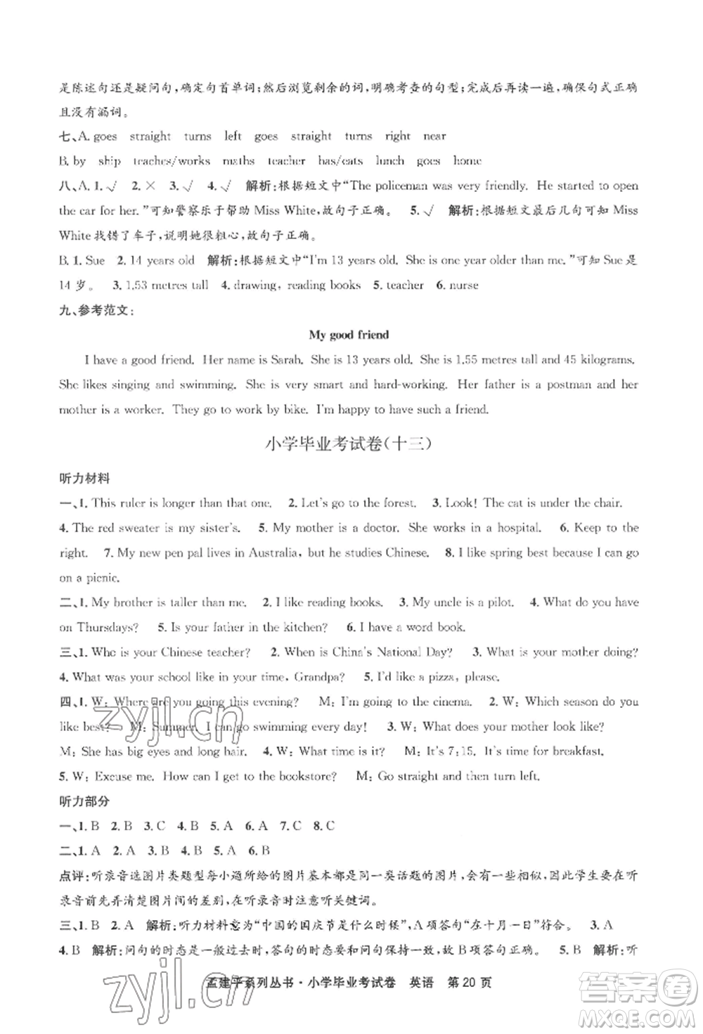 浙江工商大學(xué)出版社2022孟建平系列小學(xué)英語(yǔ)畢業(yè)考試卷通用版參考答案