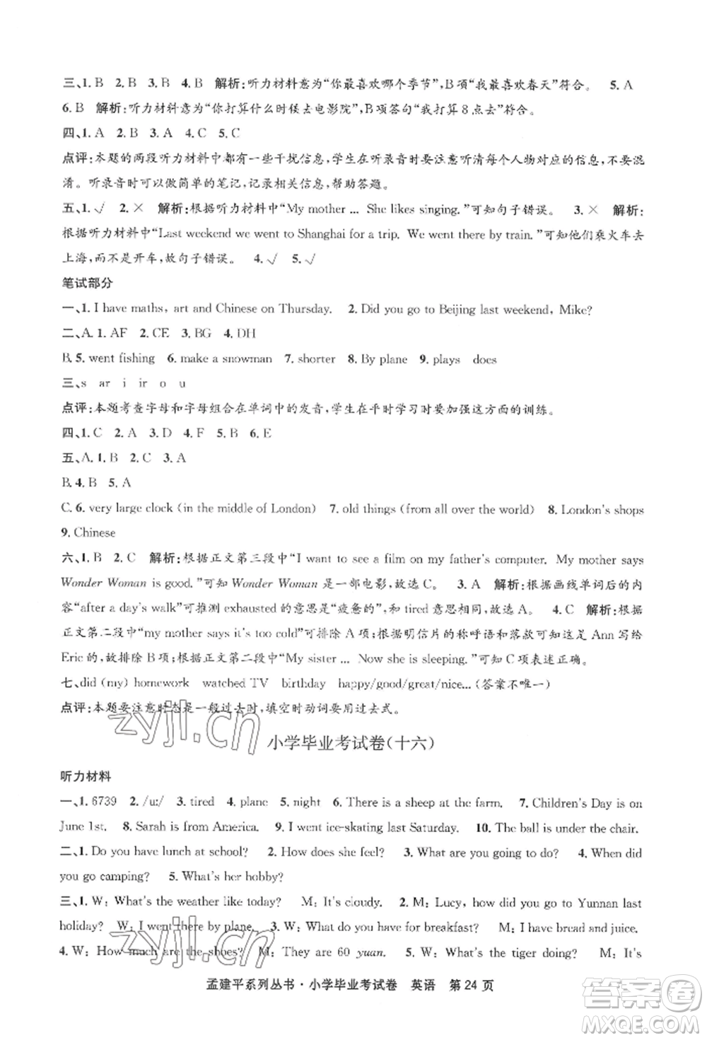 浙江工商大學(xué)出版社2022孟建平系列小學(xué)英語(yǔ)畢業(yè)考試卷通用版參考答案