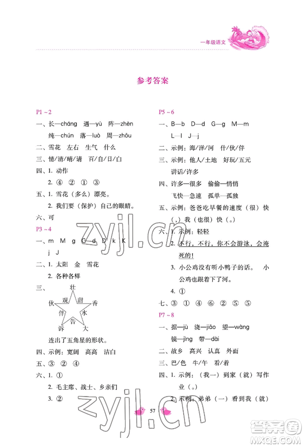 河北少年兒童出版社2022世超金典暑假樂園一年級語文人教版參考答案