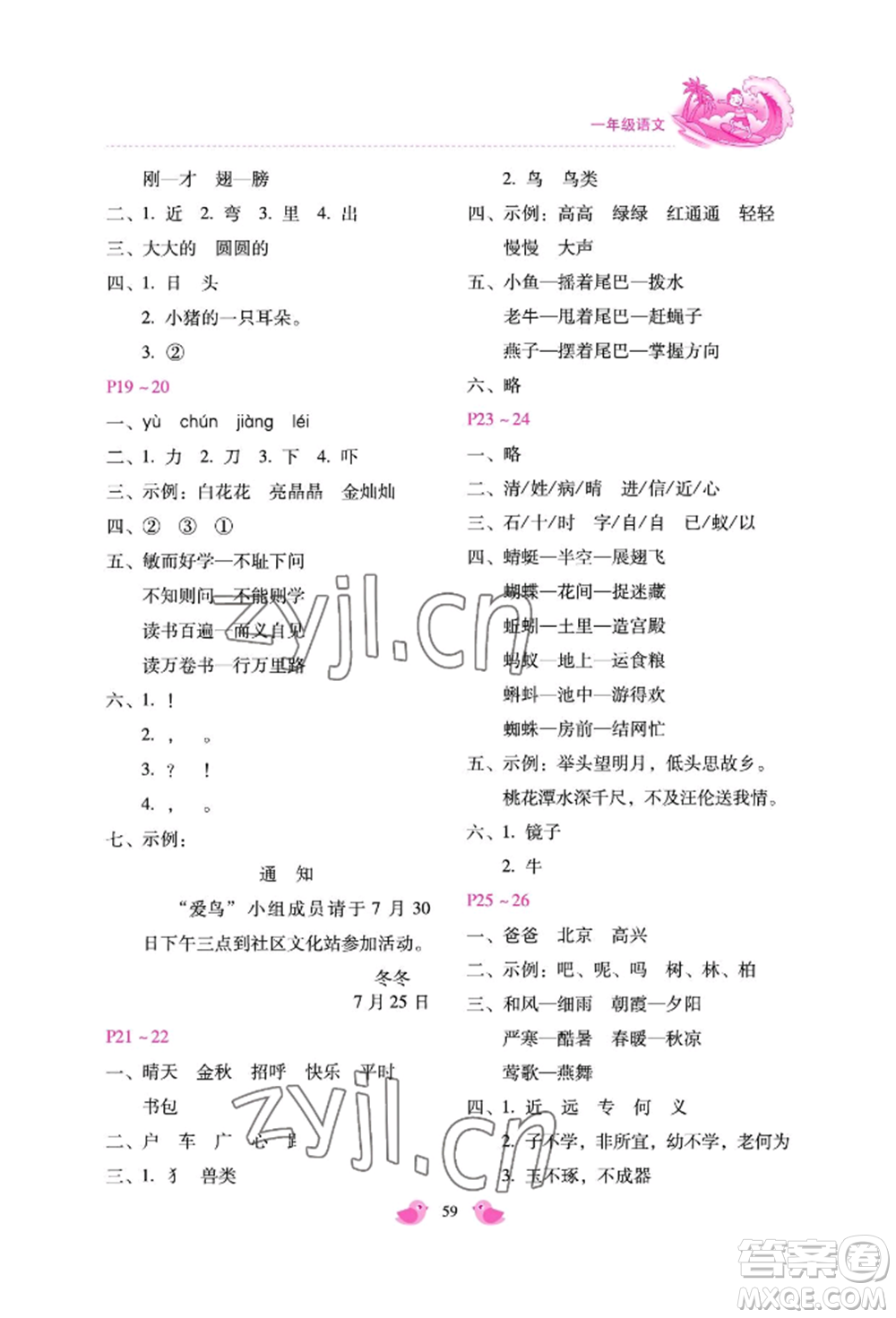 河北少年兒童出版社2022世超金典暑假樂園一年級語文人教版參考答案