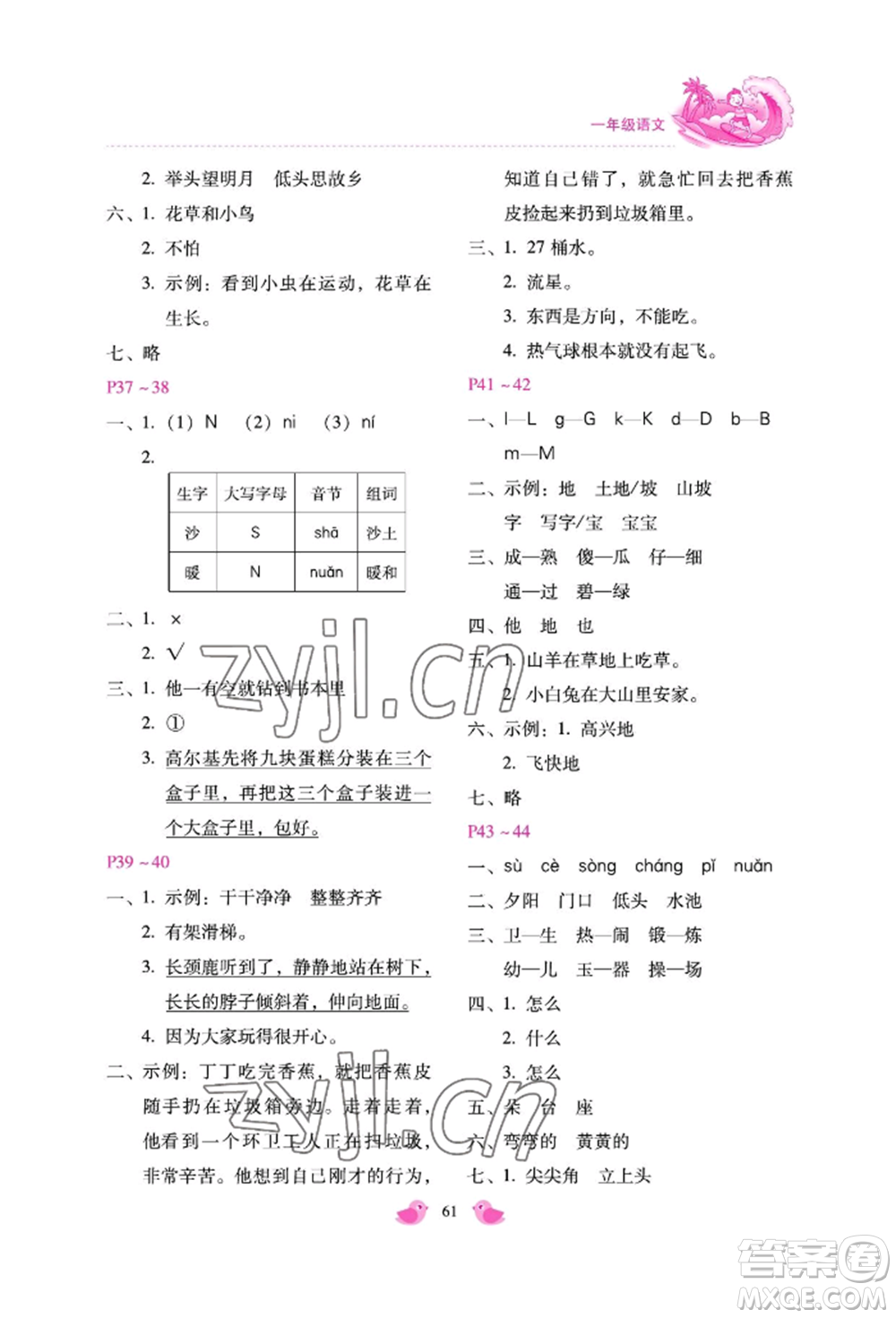 河北少年兒童出版社2022世超金典暑假樂園一年級語文人教版參考答案