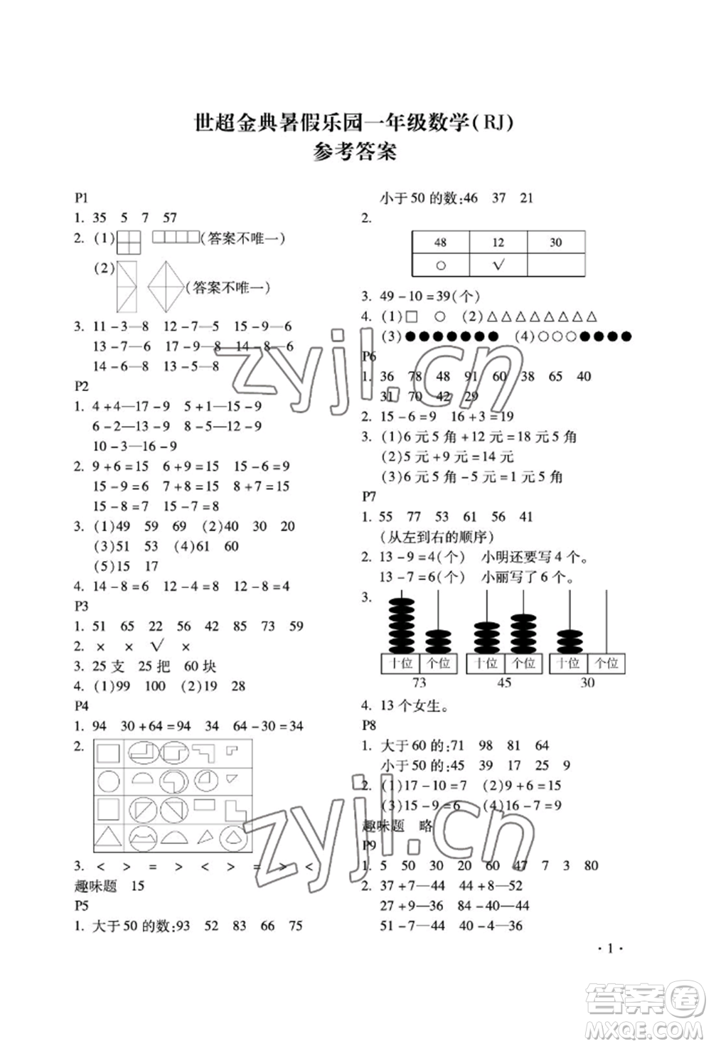 河北少年兒童出版社2022世超金典暑假樂園一年級數(shù)學人教版參考答案