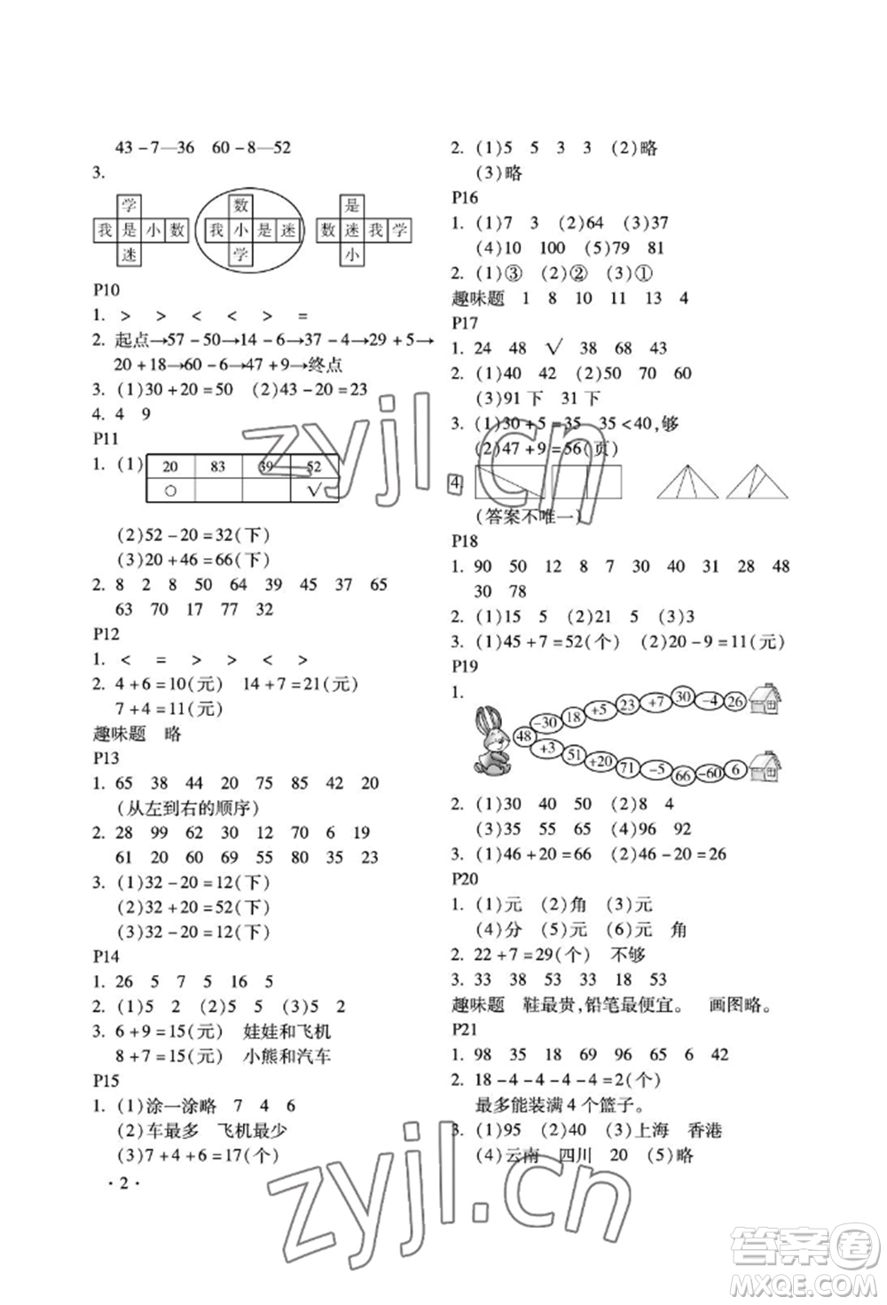 河北少年兒童出版社2022世超金典暑假樂園一年級數(shù)學人教版參考答案