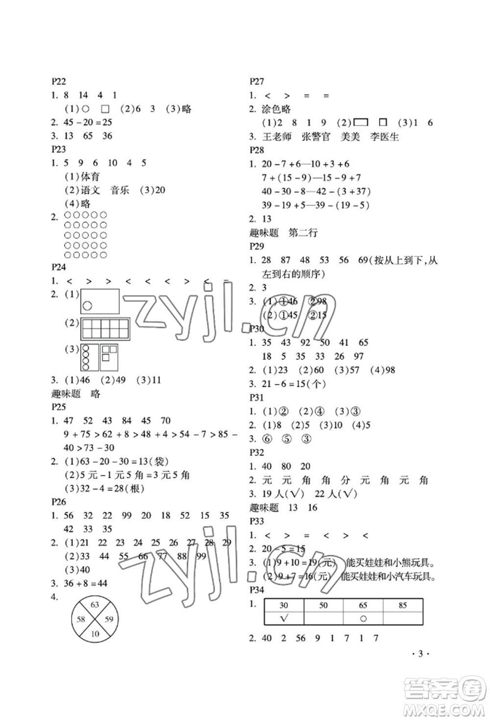 河北少年兒童出版社2022世超金典暑假樂園一年級數(shù)學人教版參考答案