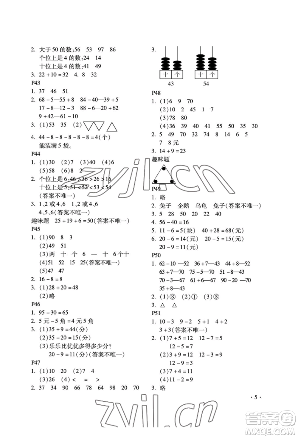 河北少年兒童出版社2022世超金典暑假樂園一年級數(shù)學人教版參考答案