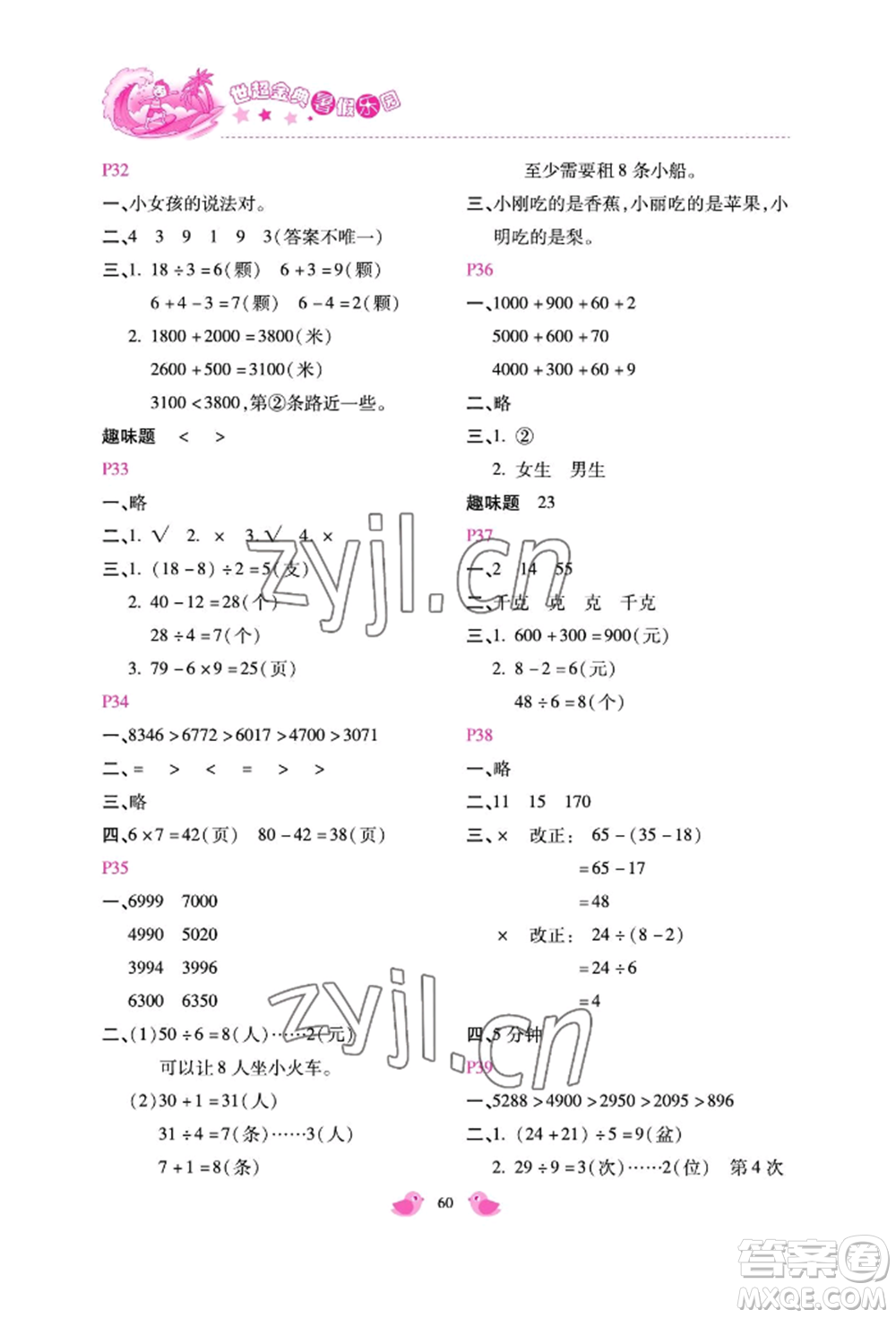 河北少年兒童出版社2022世超金典暑假樂園二年級數(shù)學(xué)人教版參考答案