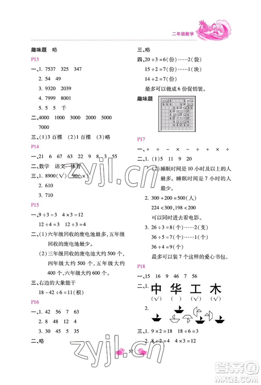 河北少年兒童出版社2022世超金典暑假樂園二年級數(shù)學(xué)人教版參考答案