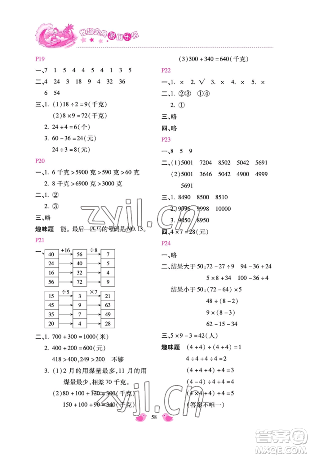 河北少年兒童出版社2022世超金典暑假樂園二年級數(shù)學(xué)人教版參考答案