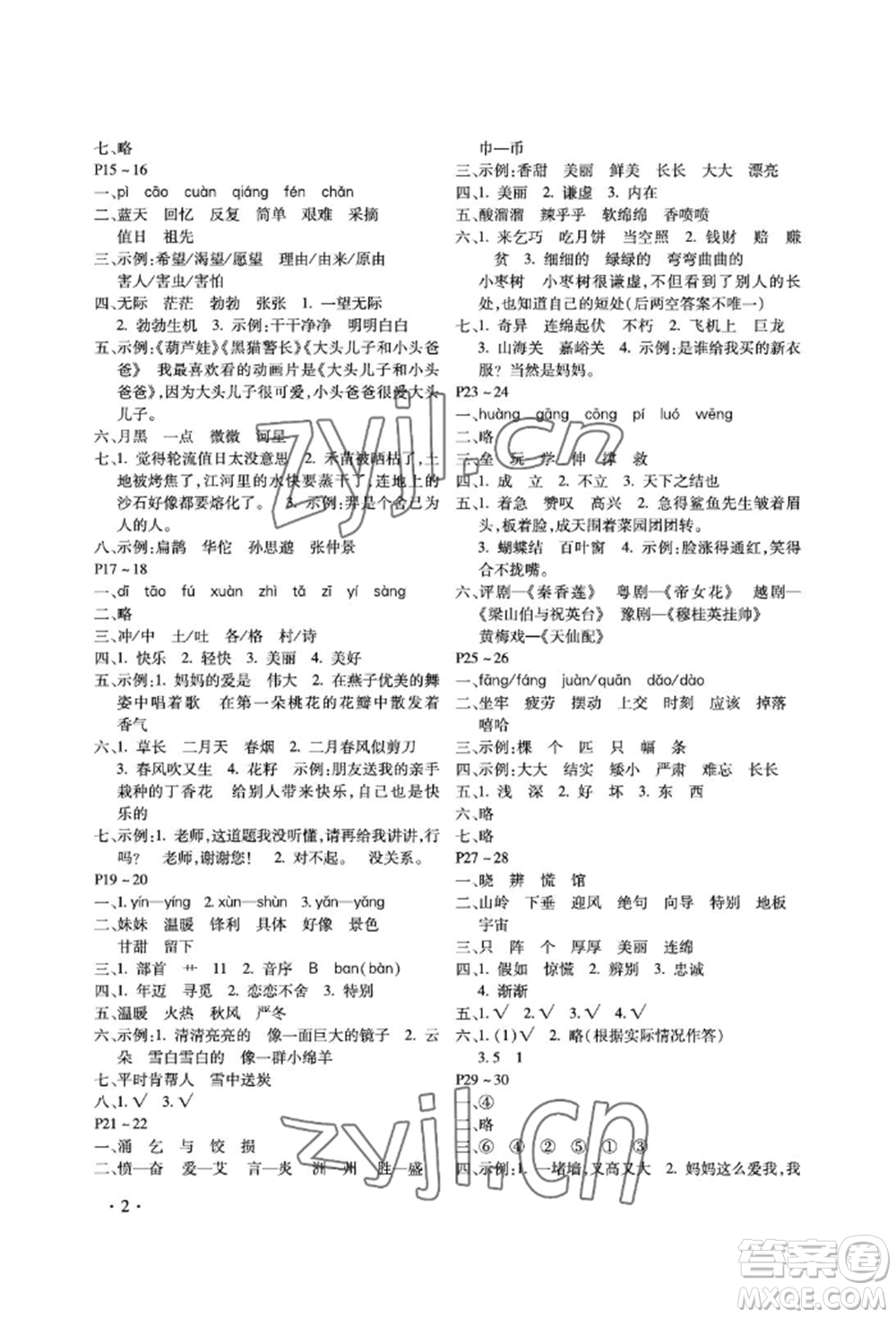 河北少年兒童出版社2022世超金典暑假樂(lè)園二年級(jí)語(yǔ)文人教版參考答案