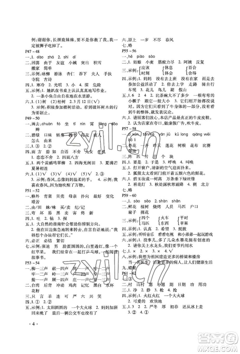 河北少年兒童出版社2022世超金典暑假樂(lè)園二年級(jí)語(yǔ)文人教版參考答案