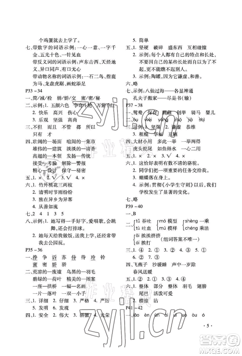 河北少年兒童出版社2022世超金典暑假樂園三年級(jí)語文人教版參考答案